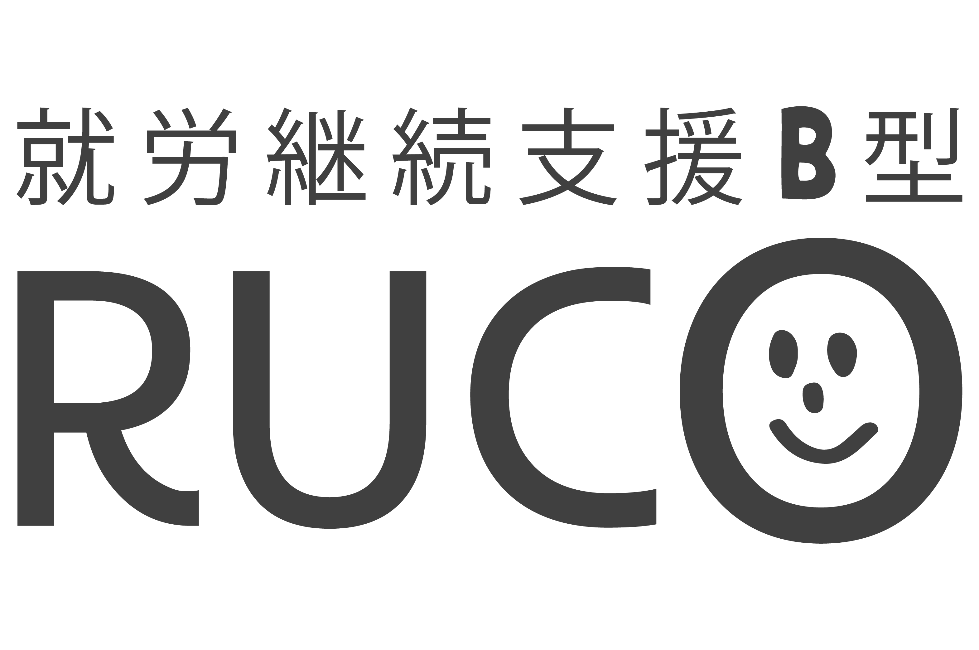 就労継続支援B型事業所RUCO